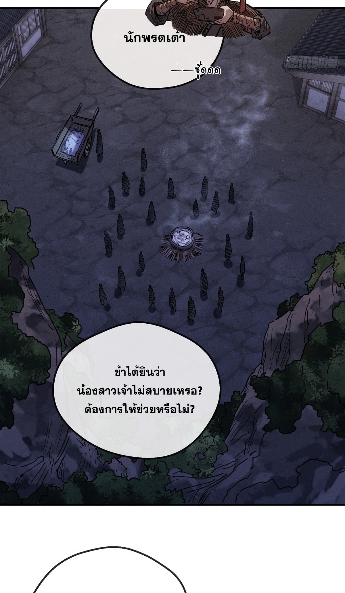 Dao of the Bizarre Immortal เซียนมรรคพิกล คนวิปลาส ตอนที่ 59 หน้า 3