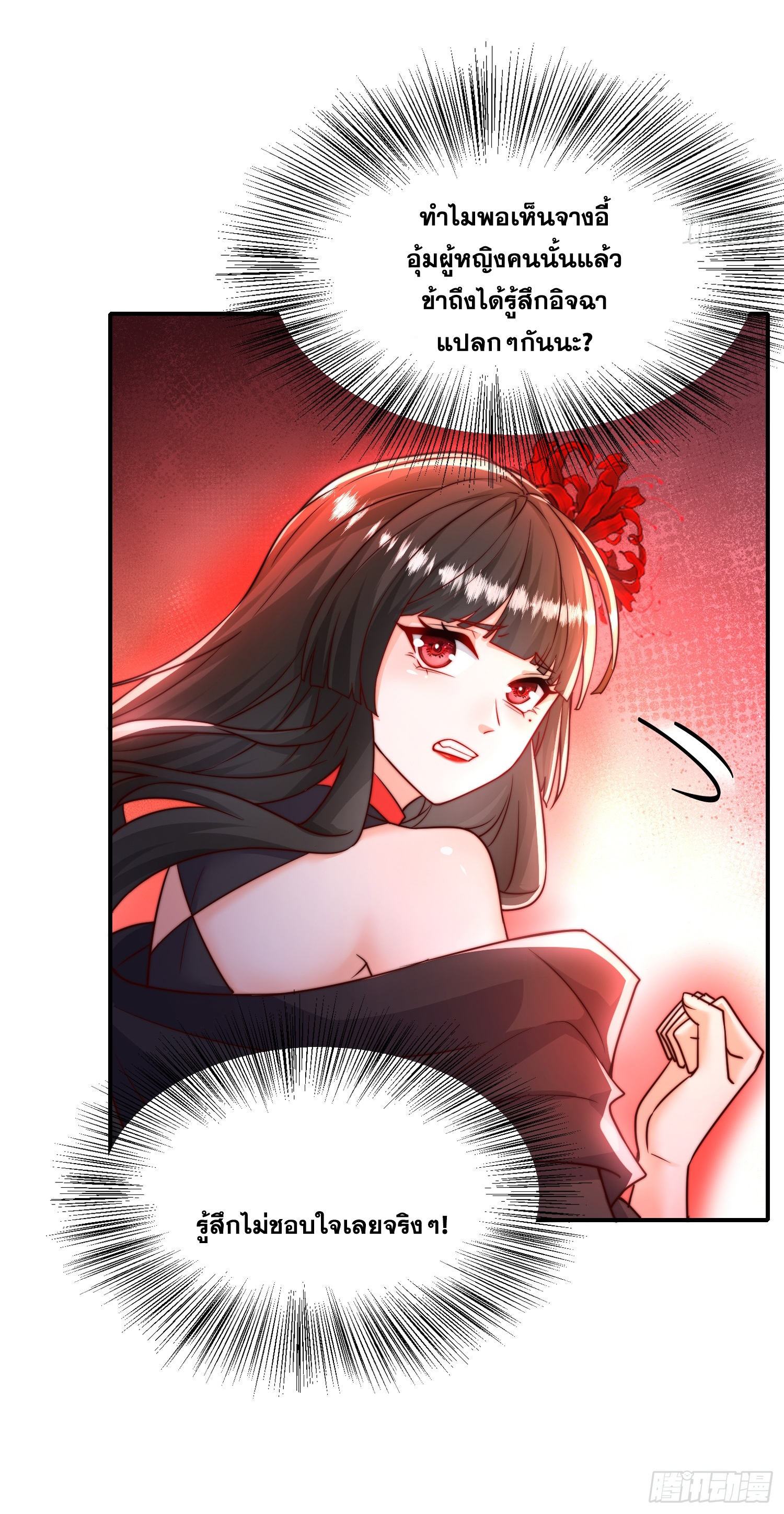 พิชิตใจท่านอาจารย์หญิงผู้งดงาม (ทันจีน) ตอนที่ 19 หน้า 42