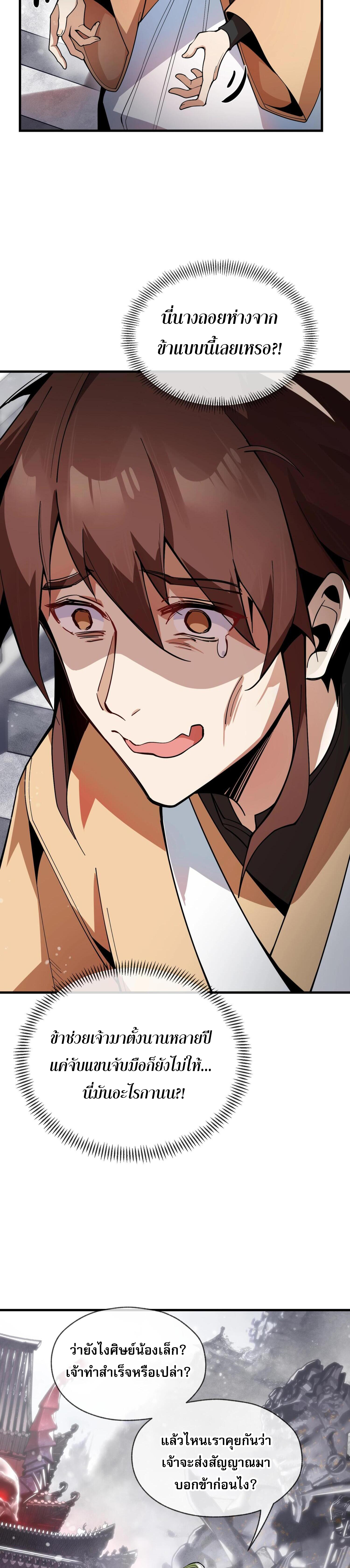 จอมมารแสนดีขนาดนี้ แต่ศิษย์สตรีทั้งหลายกลับต้องการชีวิตข้า ตอนที่ 4 หน้า 17