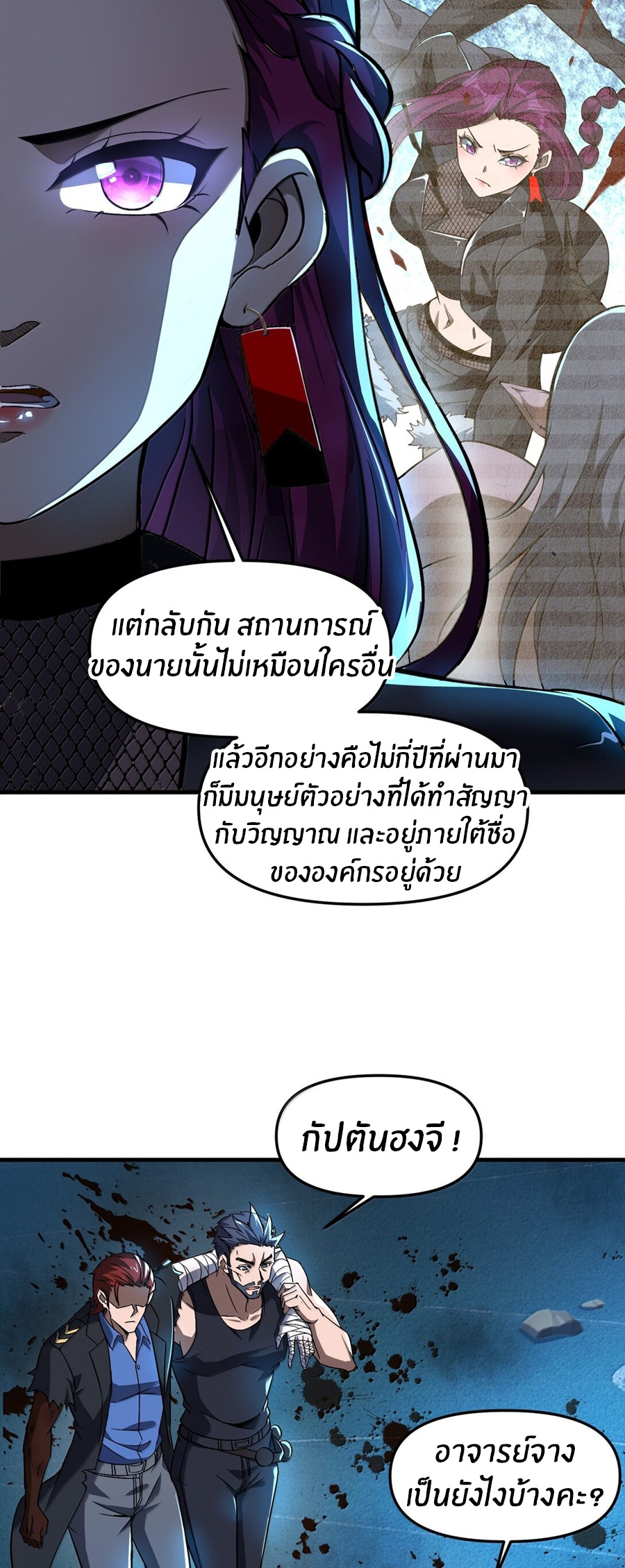 During the live broadcast, I proposed to the female ghost - she really agreed?! ตอนที่ 54 หน้า 19