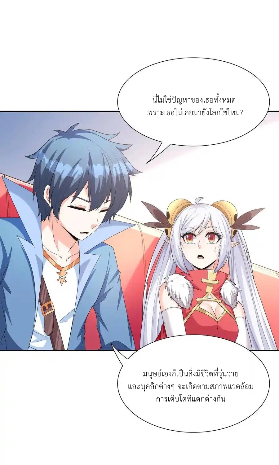 My Harem Is Entirely Female Demon Villains ตอนที่ 46 หน้า 36