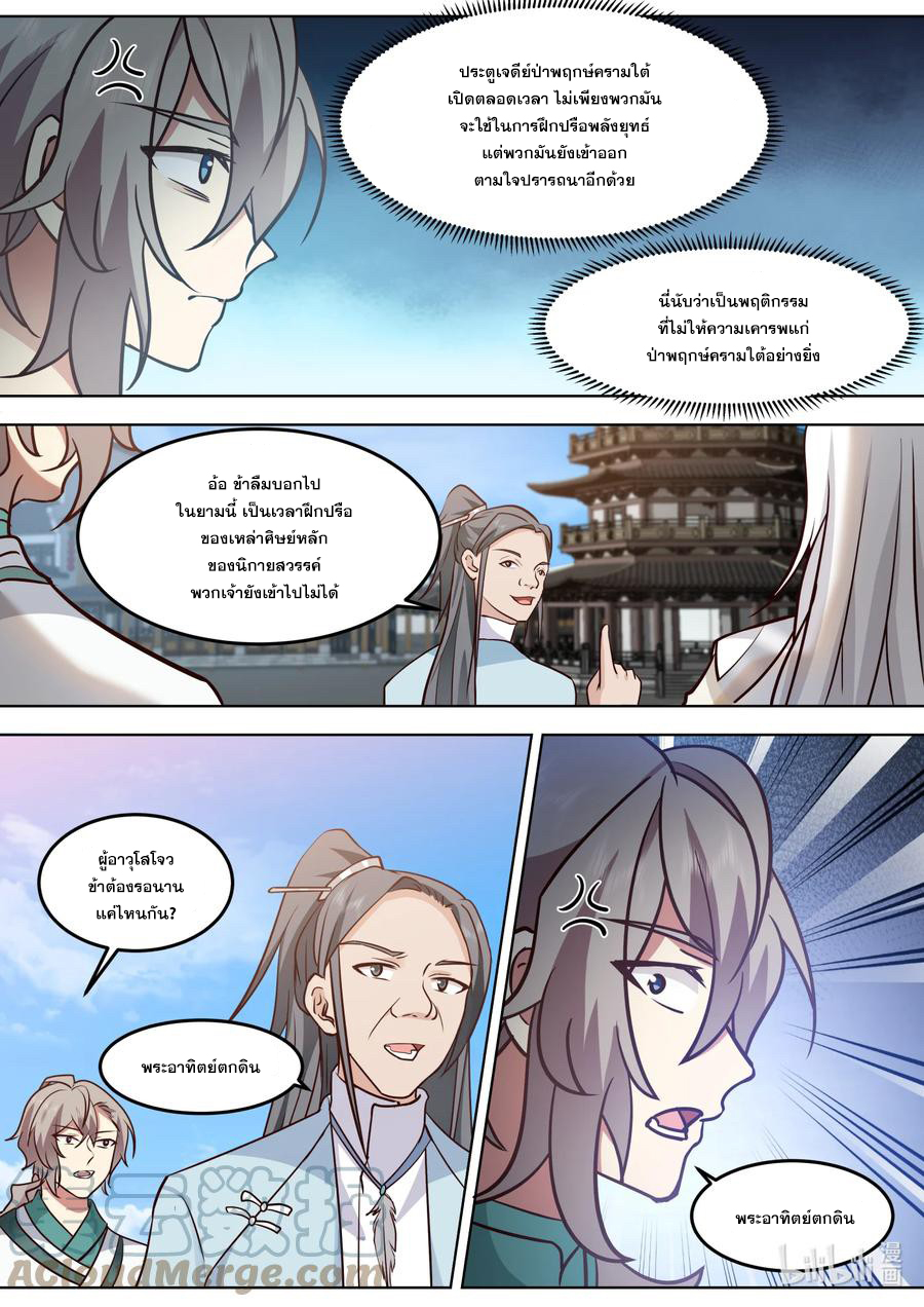 เทพสายฟ้า ราชาสงคราม ตอนที่ 699 หน้า 6