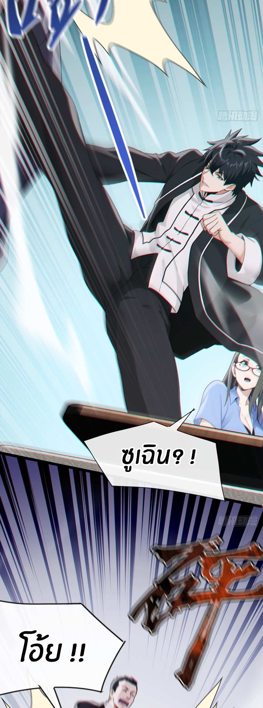 ลงจากภูเขาเพื่อมาเป็นเบ๊ภรรยา ตอนที่ 6 หน้า 3