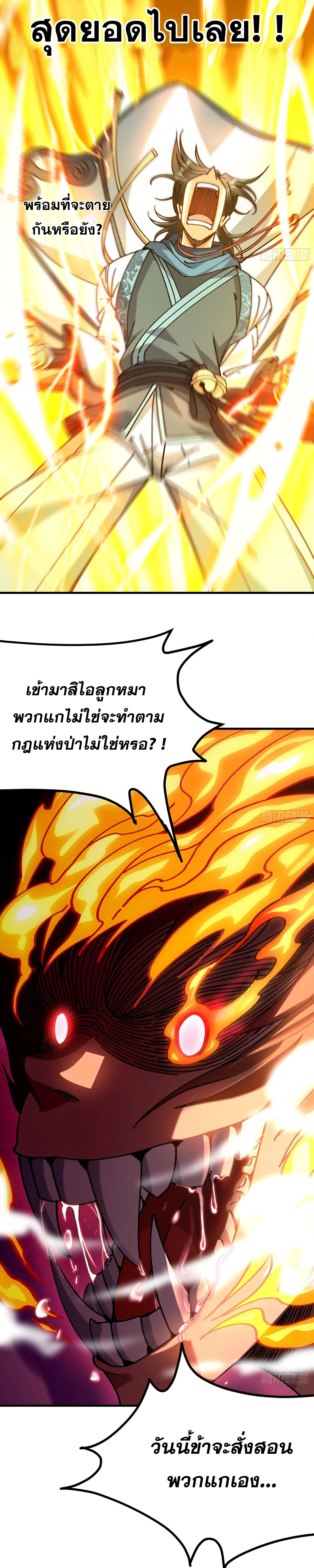 ข้าอ่อนแอมากขนาดต้องอาศัยศิษย์รักในการมีชีวิตรอด ตอนที่ 1 หน้า 34