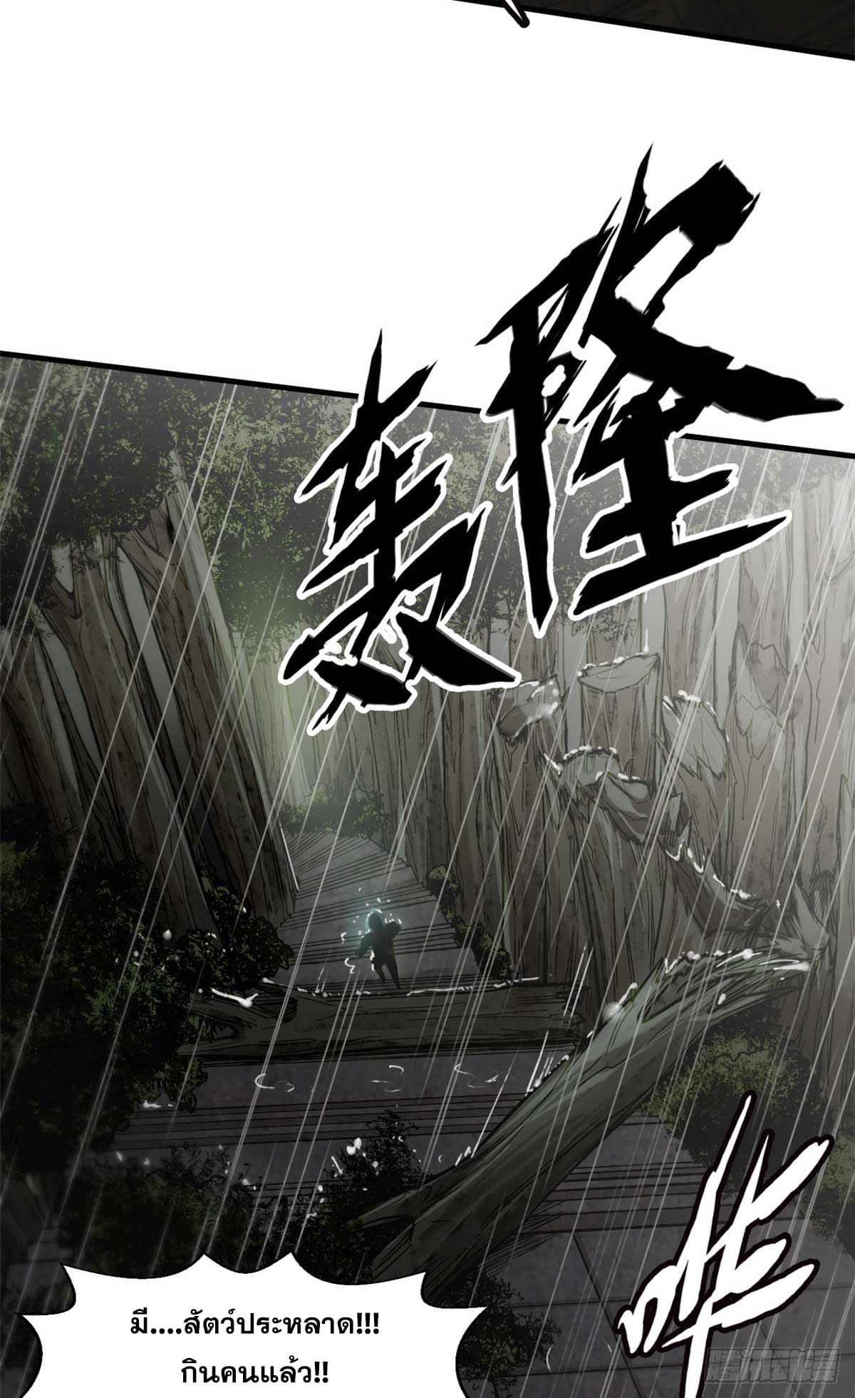 จิตปีศาจ ตอนที่ 1 หน้า 8