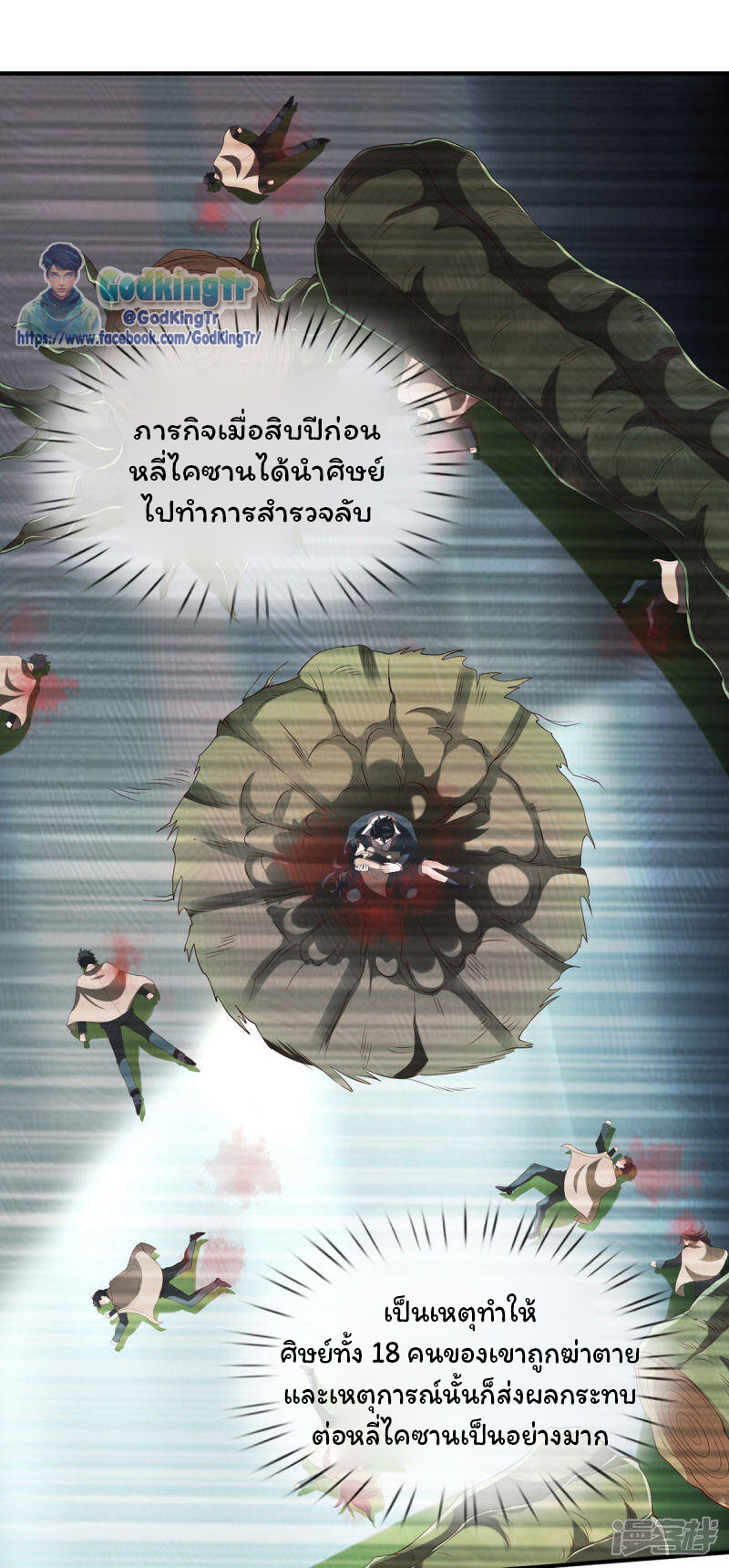 ราชาเทพนิรันดร์ (Eternal god king) ตอนที่ 220 หน้า 10