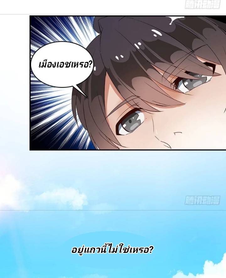 กลุ่มแชทของเหล่าเทพเซียน ตอนที่ 4 หน้า 40