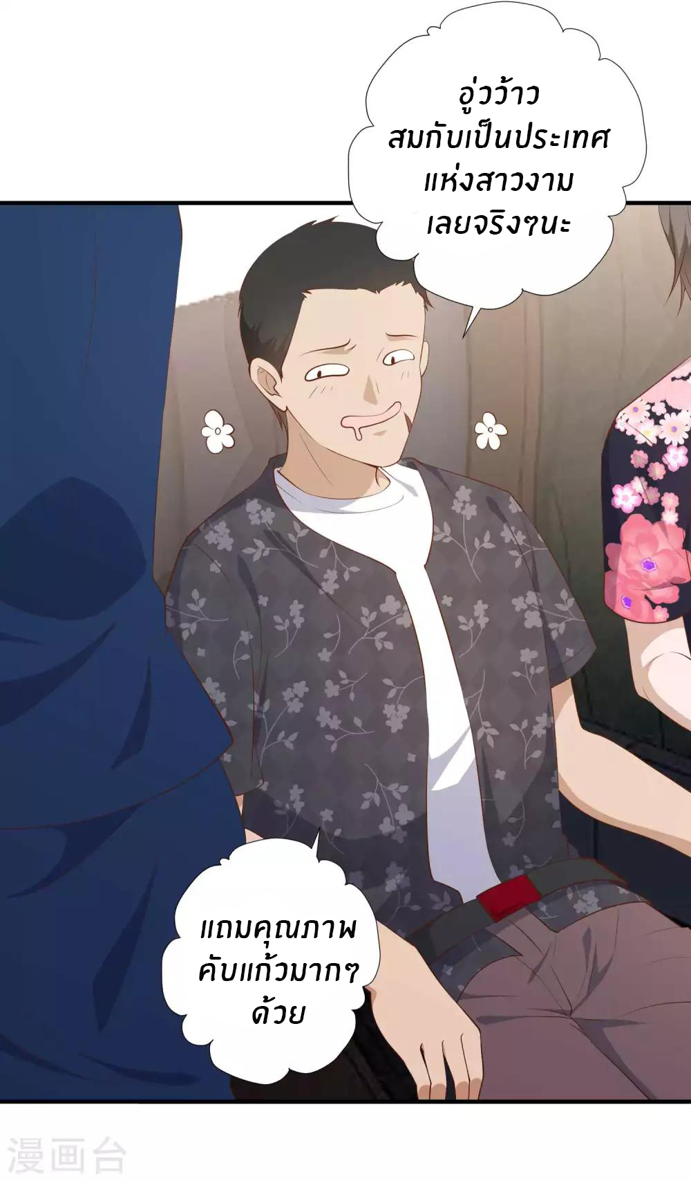 God Fisherman ตอนที่ 41 หน้า 4