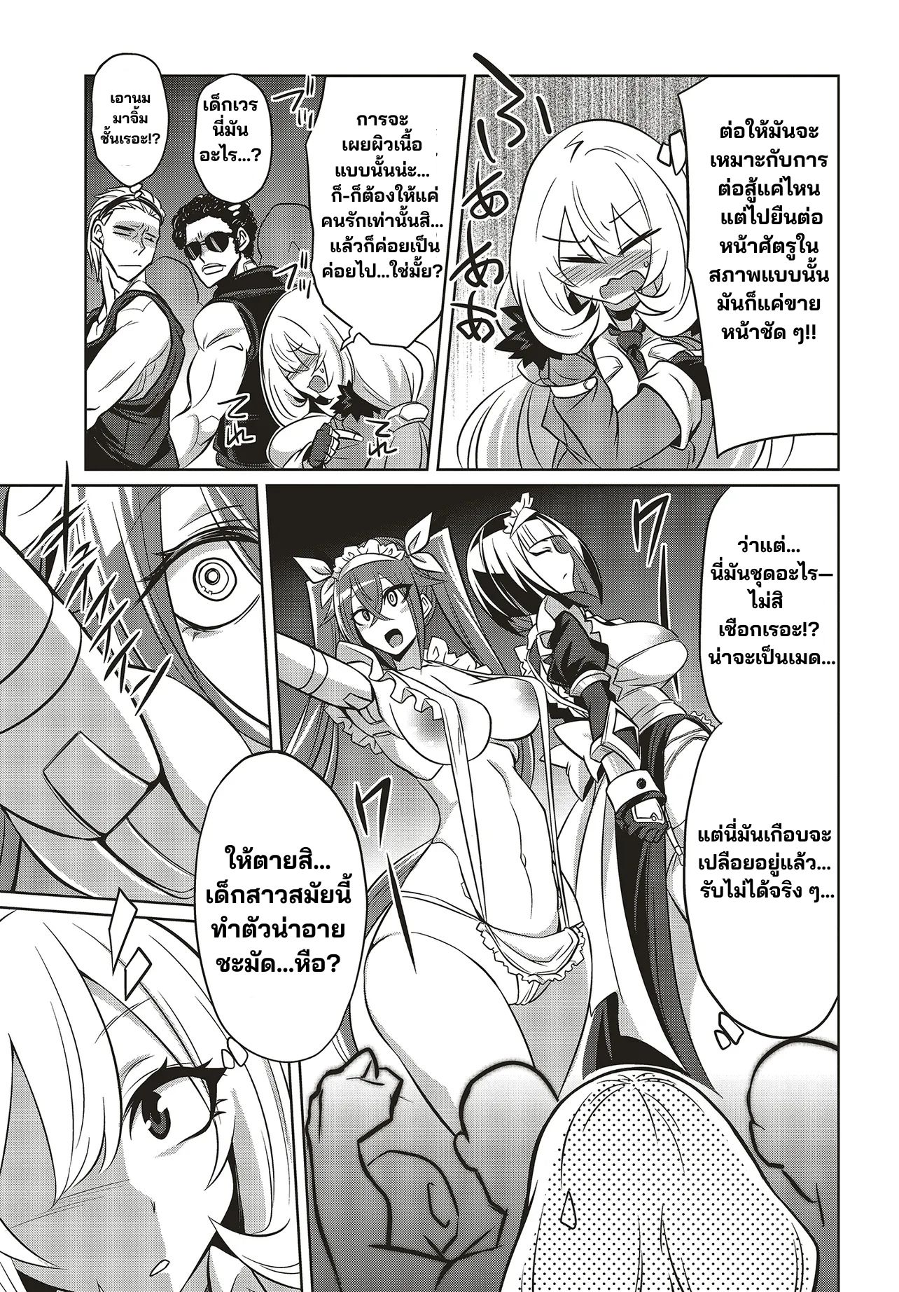 นักสืบคดีลึกลับ (Goetia Shock) ตอนที่ 9 หน้า 7