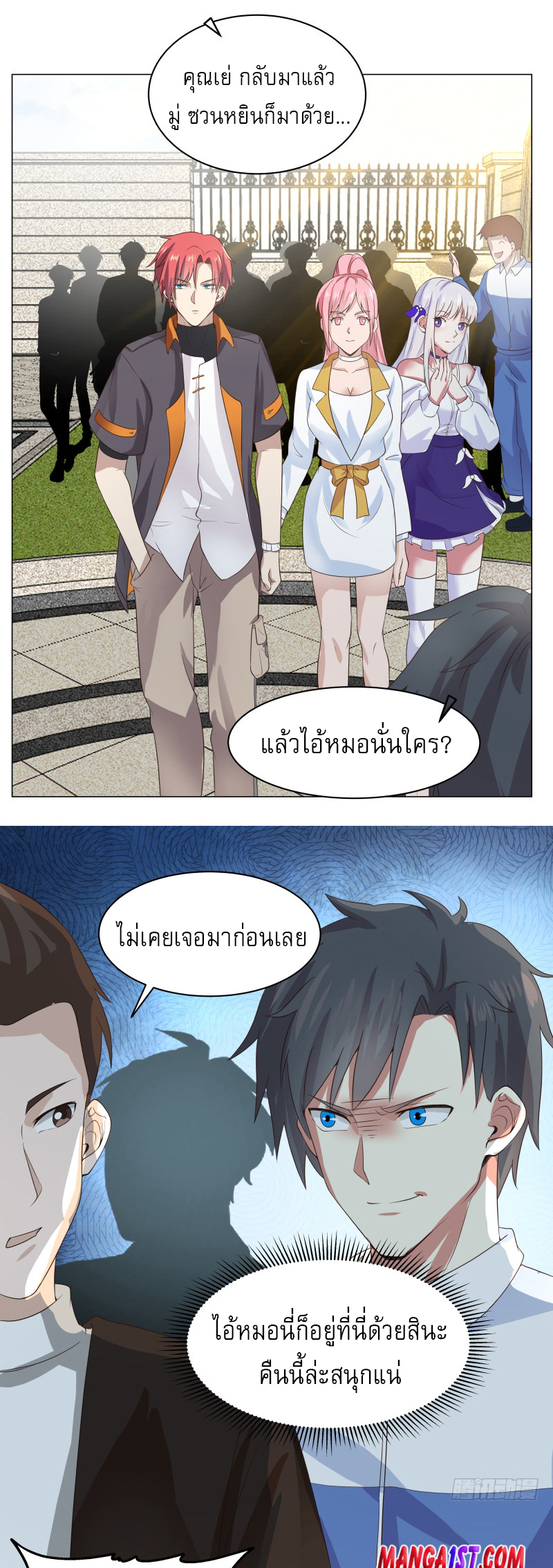 I have dragon in my body ตอนที่ 257 หน้า 2