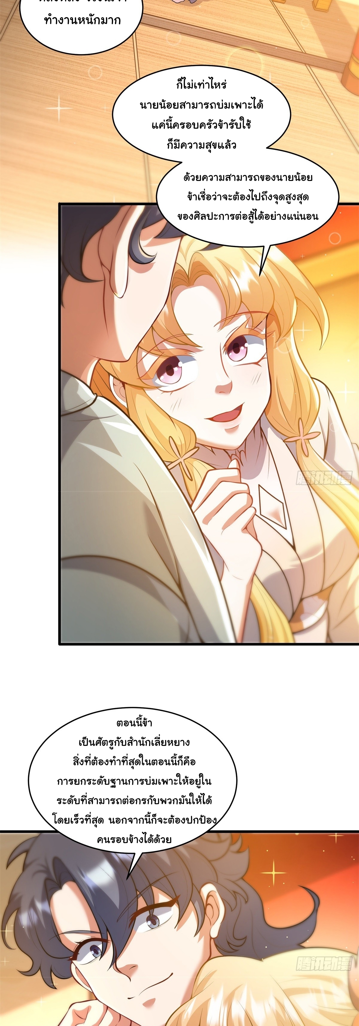 เทพเซียนหมื่นวิถี ตอนที่ 9 หน้า 4