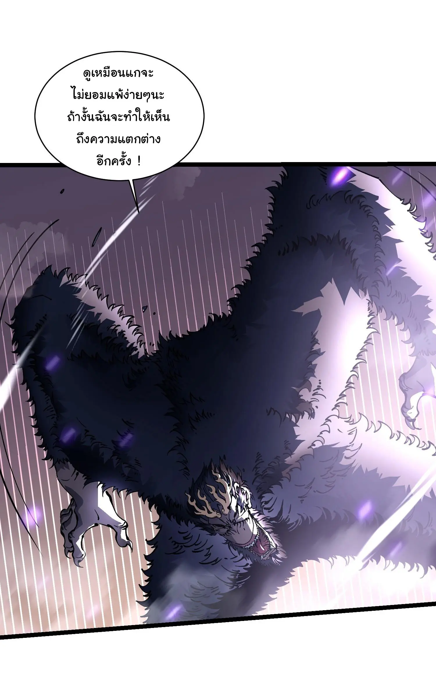 ขอให้ข้าเป็นราชาเเห่งเหล่ามอนเตอร์ ( starting from awakening the king of monsters ) ตอนที่ 27 หน้า 10