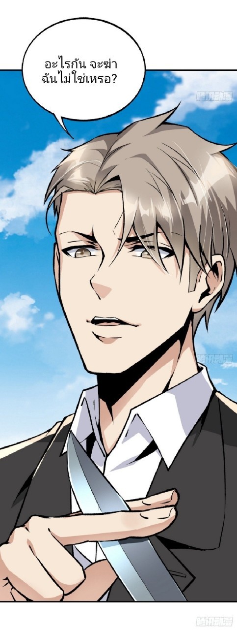 ยอดคนอัจฉริยะ ซุปเปอร์ไวรัสกลายพันธุ์ ตอนที่ 45 หน้า 5