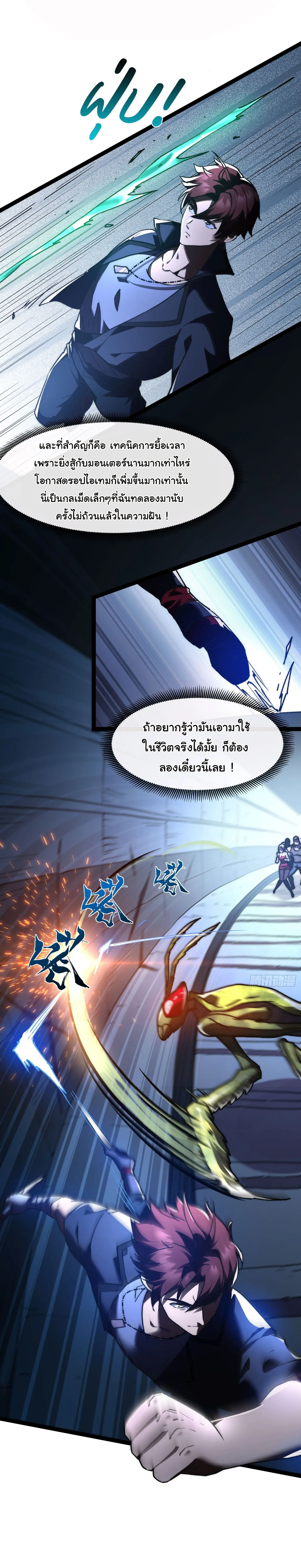 พลิกฝันราชันดวงดาว ( Lord Of The Star Souls ) ตอนที่ 3 หน้า 12