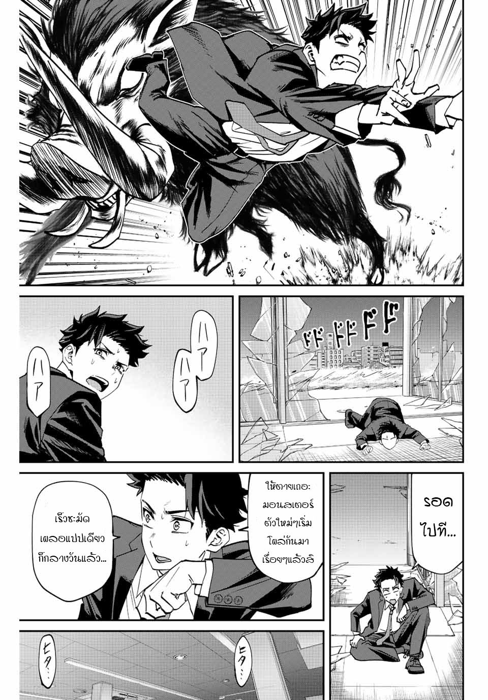 มีเพียงฉันเท่านั้นที่รู้ว่าโลกนี้กำลังจะล่มสลาย ตอนที่ 3 หน้า 18