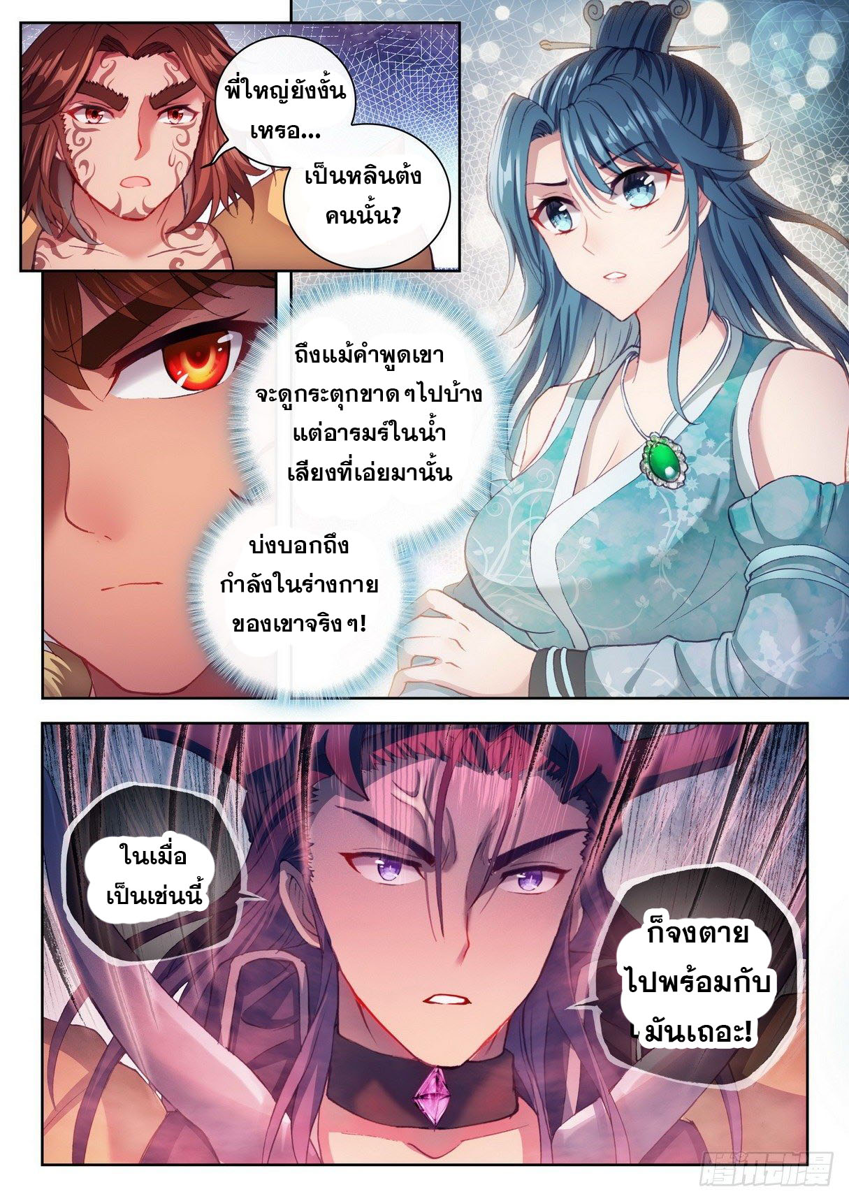 Wu Dong Qian Kun (ทันจีน) ตอนที่ 59 หน้า 10