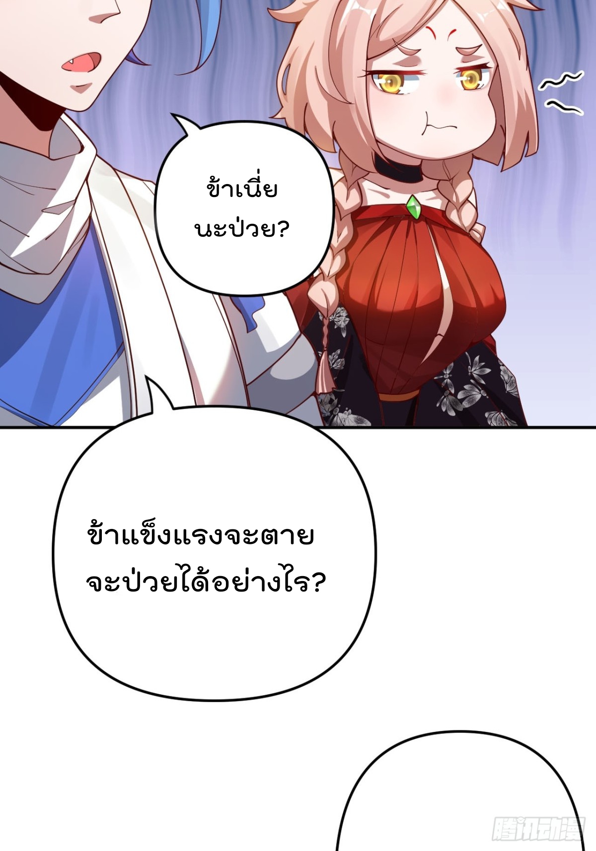 ตัวแปรจุติ ตอนที่ 92 หน้า 5