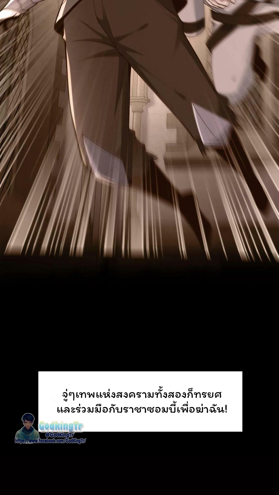 วันโลกาวินาศกับอัตราการดรอปของ 100%(Apocalypse 100% Drop Rate) ตอนที่ 2 หน้า 25