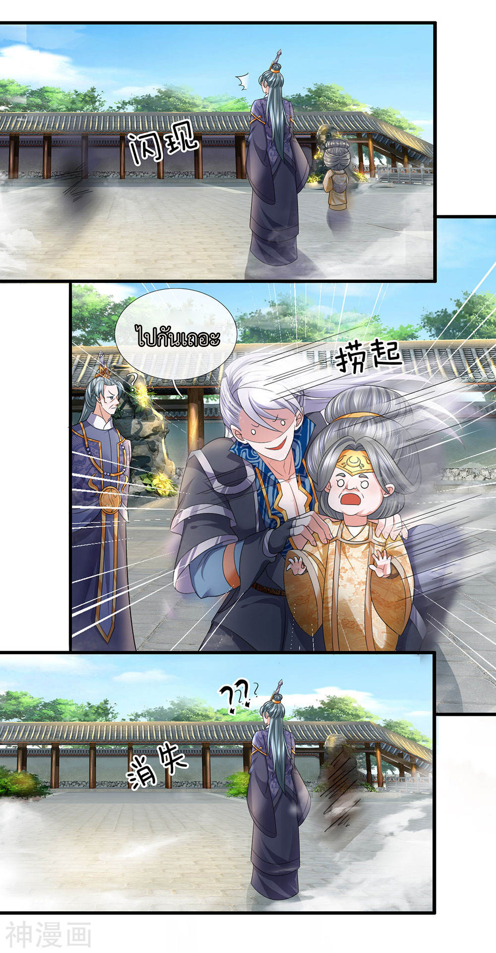 Shura Sword Sovereign ตอนที่ 89 หน้า 7