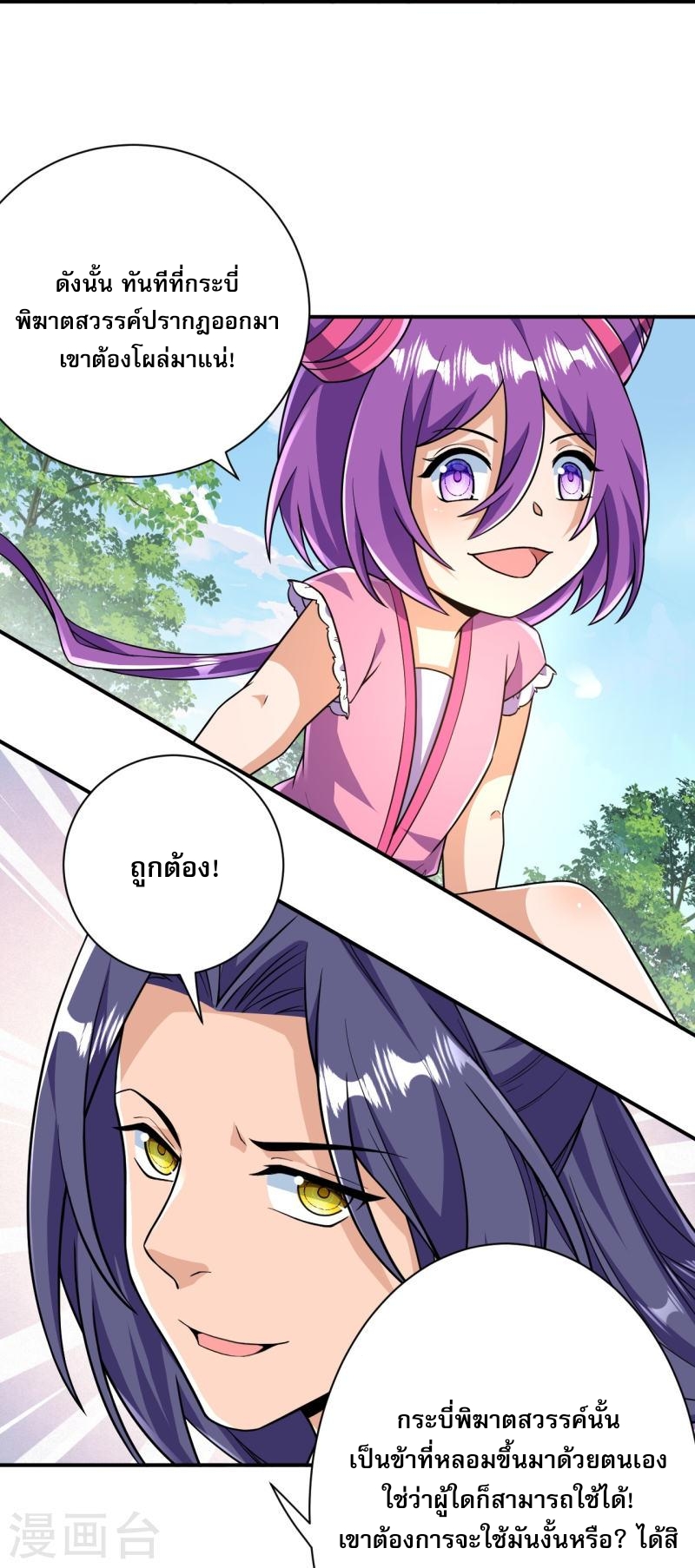 ผู้ขัดเกลาร่างกายที่แข็งแกร่งที่สุดในประวัติศาสตร์ ตอนที่ 40 หน้า 38