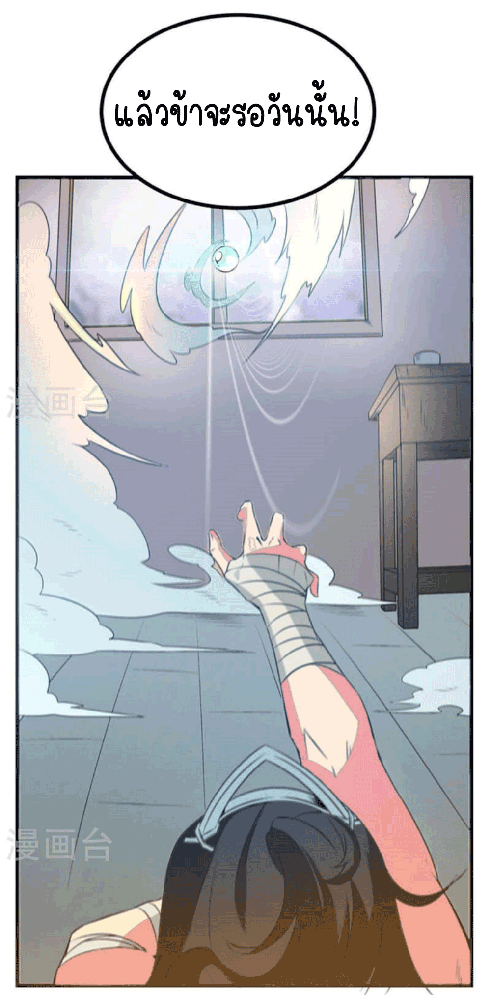 Devouring Eternity ตอนที่ 26 หน้า 8