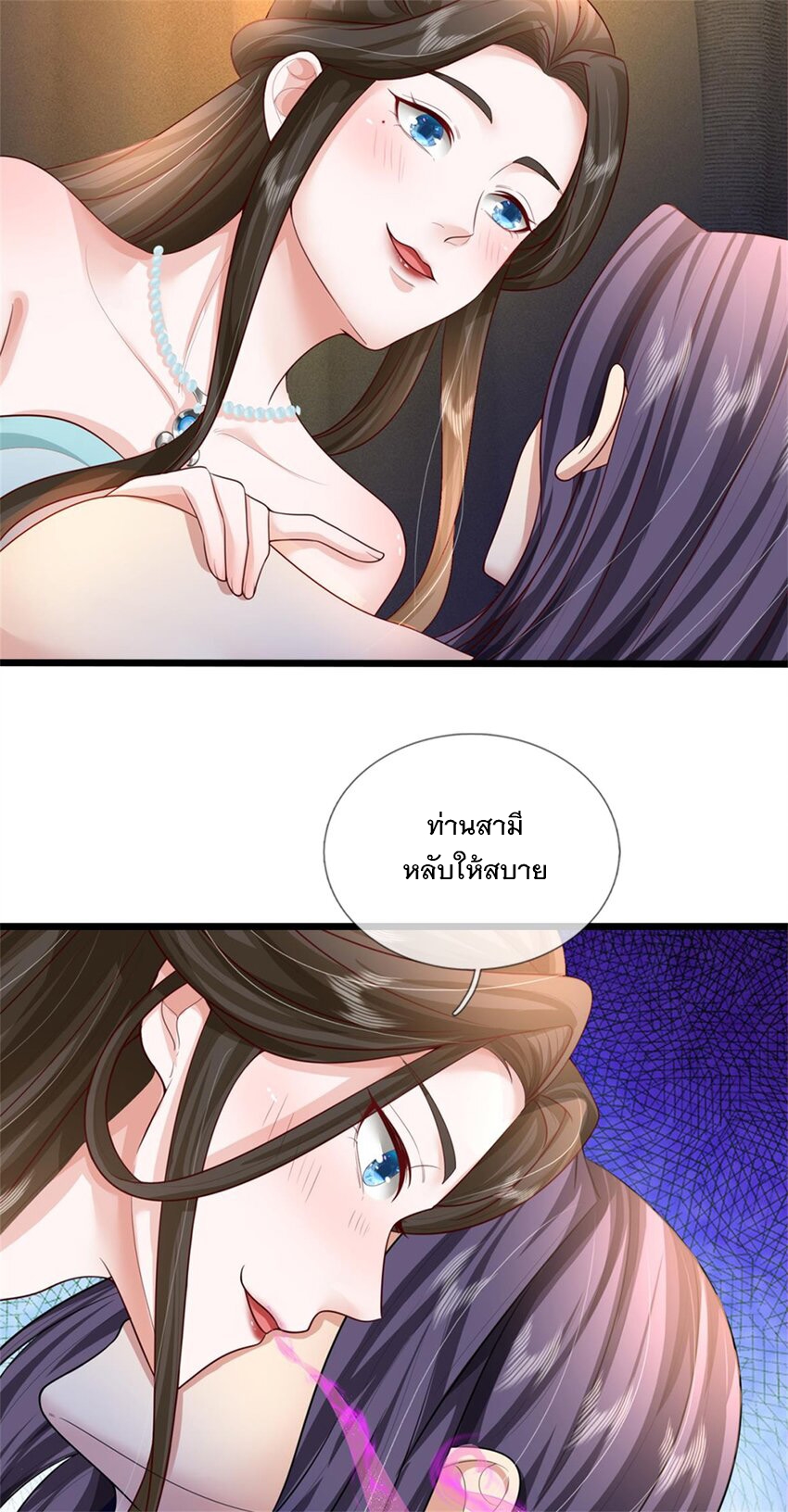 ข้าถูกเลี้ยงดูโดยหญิงสาวปีศาจ ตอนที่ 61 หน้า 3
