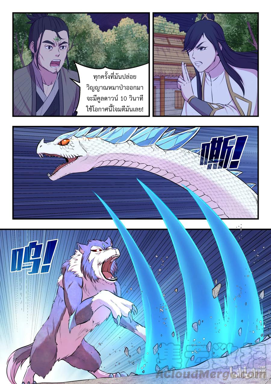 King of Spirit beast - ราชาแห่งสัตว์วิญญาณ ตอนที่ 65 หน้า 12