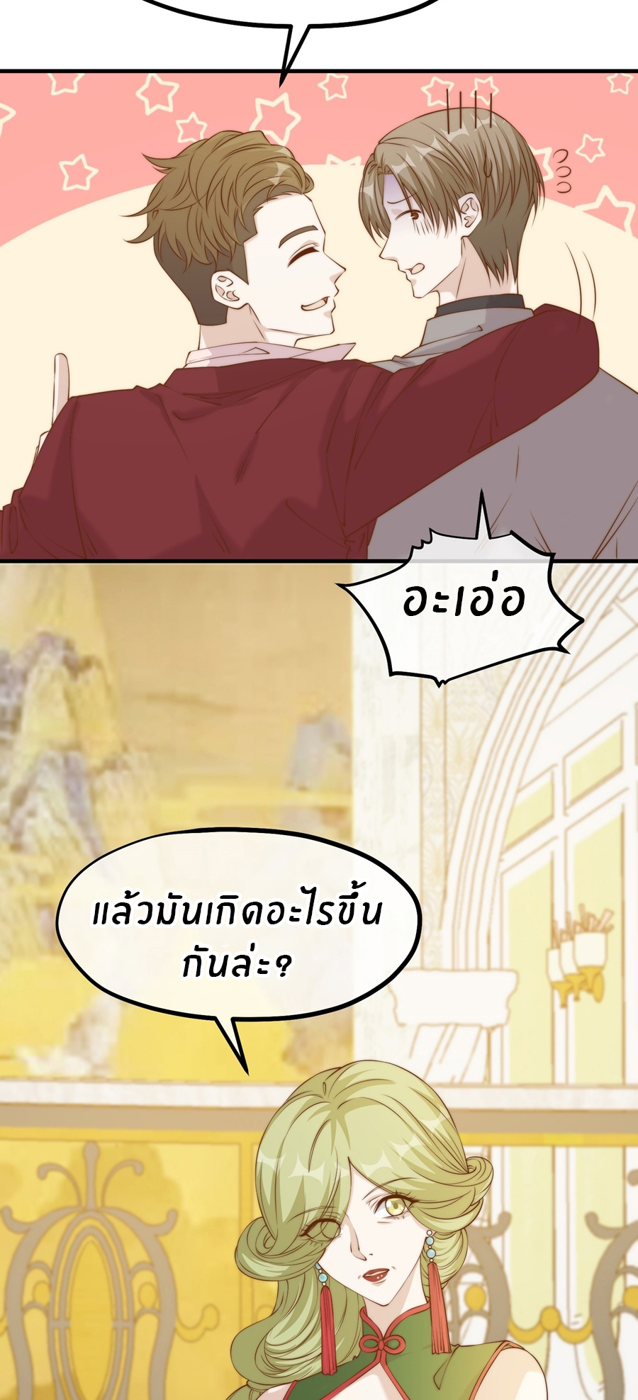 God Fisherman ตอนที่ 312 หน้า 4