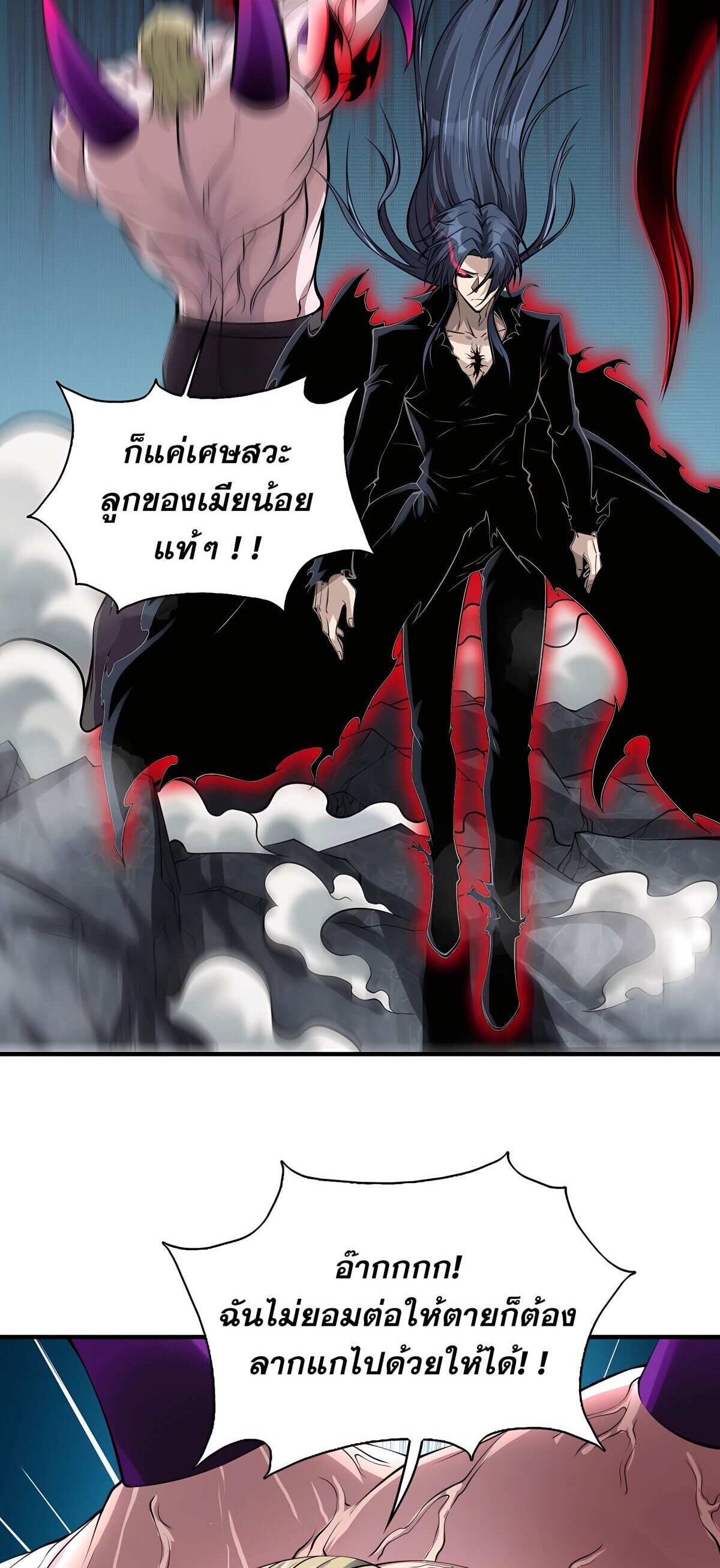 บุรุษผู้มาจากนรก ตอนที่ 10 หน้า 33