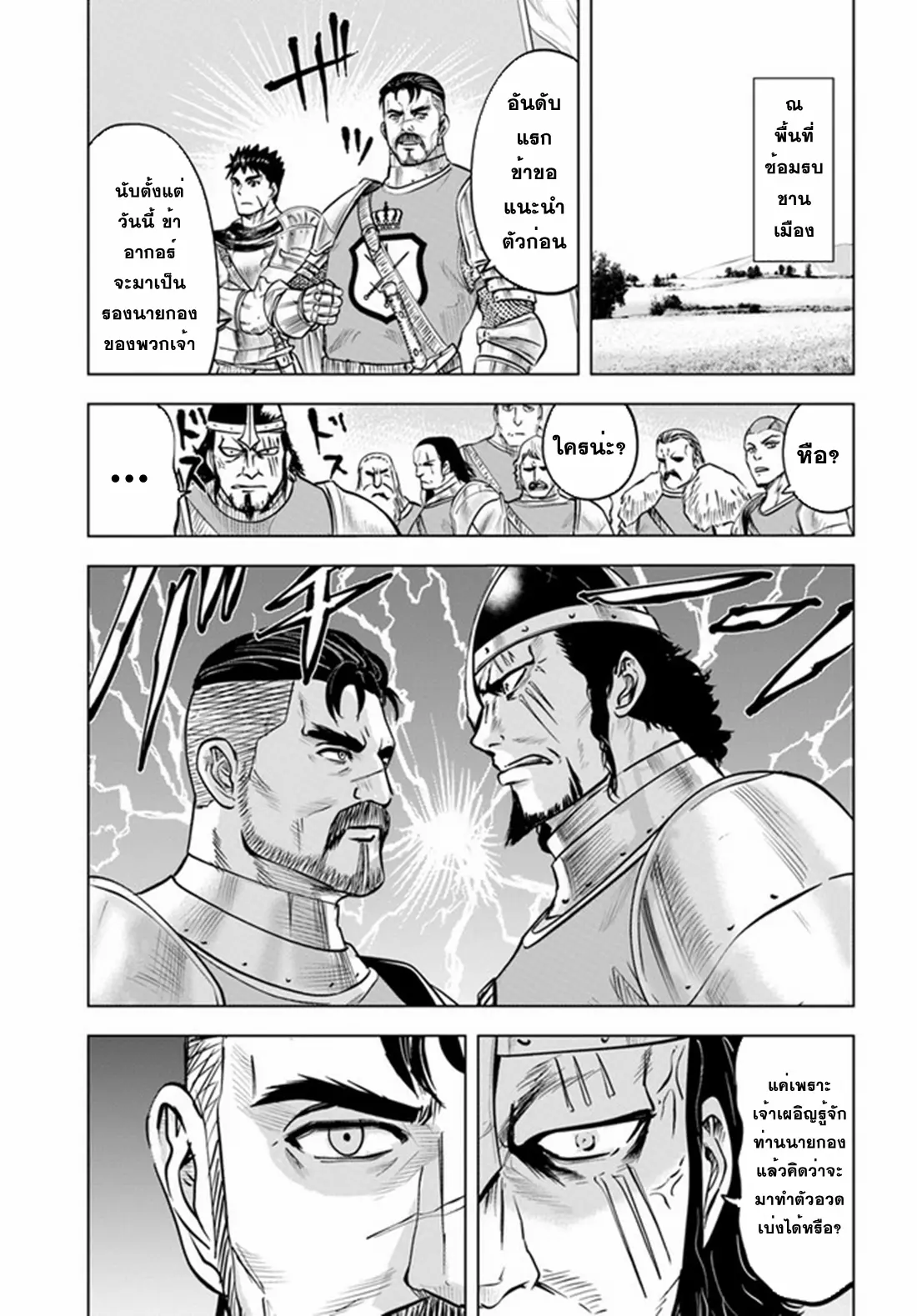 Road to the Kingdom Slave Swordsman the Rise of Heroes ตอนที่ 41 หน้า 2