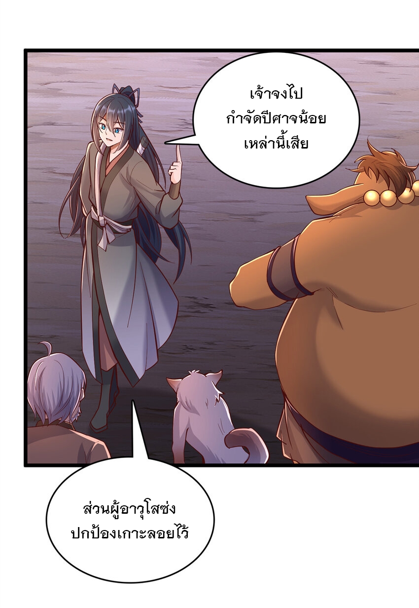 ด้วยเขตแดนกระบี่ ข้าสามารถเป็นเซียนกระบี่ได้ ตอนที่ 89 หน้า 18