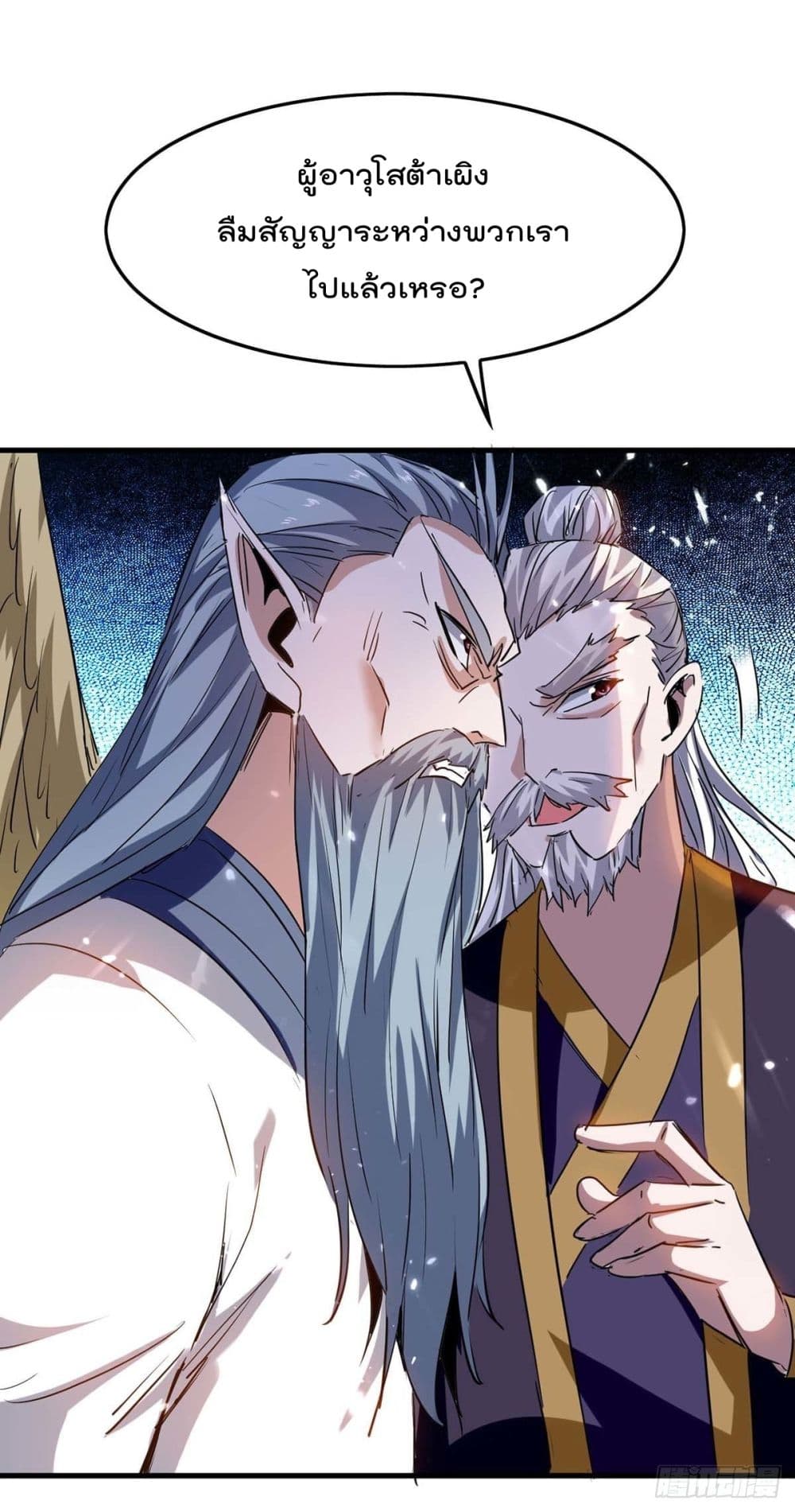 การกลับมาของจักพรรดิ์ ตอนที่ 261 หน้า 21
