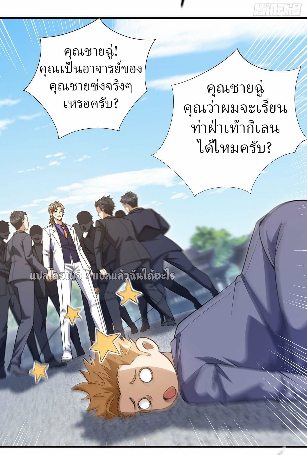 สุดยอดลูกเขยฟ้าประทาน ตอนที่ 97 หน้า 34