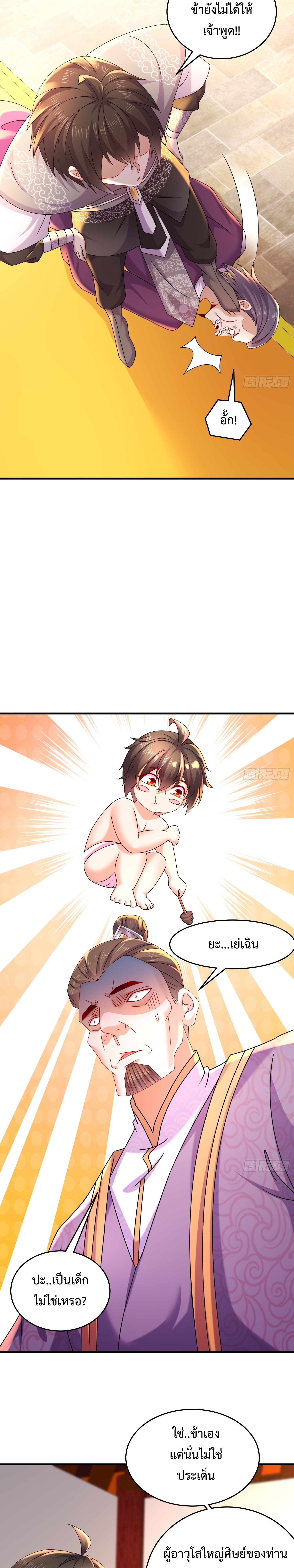 ฮาเร็มศิษย์พี่สาวทั้งเจ็ดของผมนะค้าบ ตอนที่ 21 หน้า 2