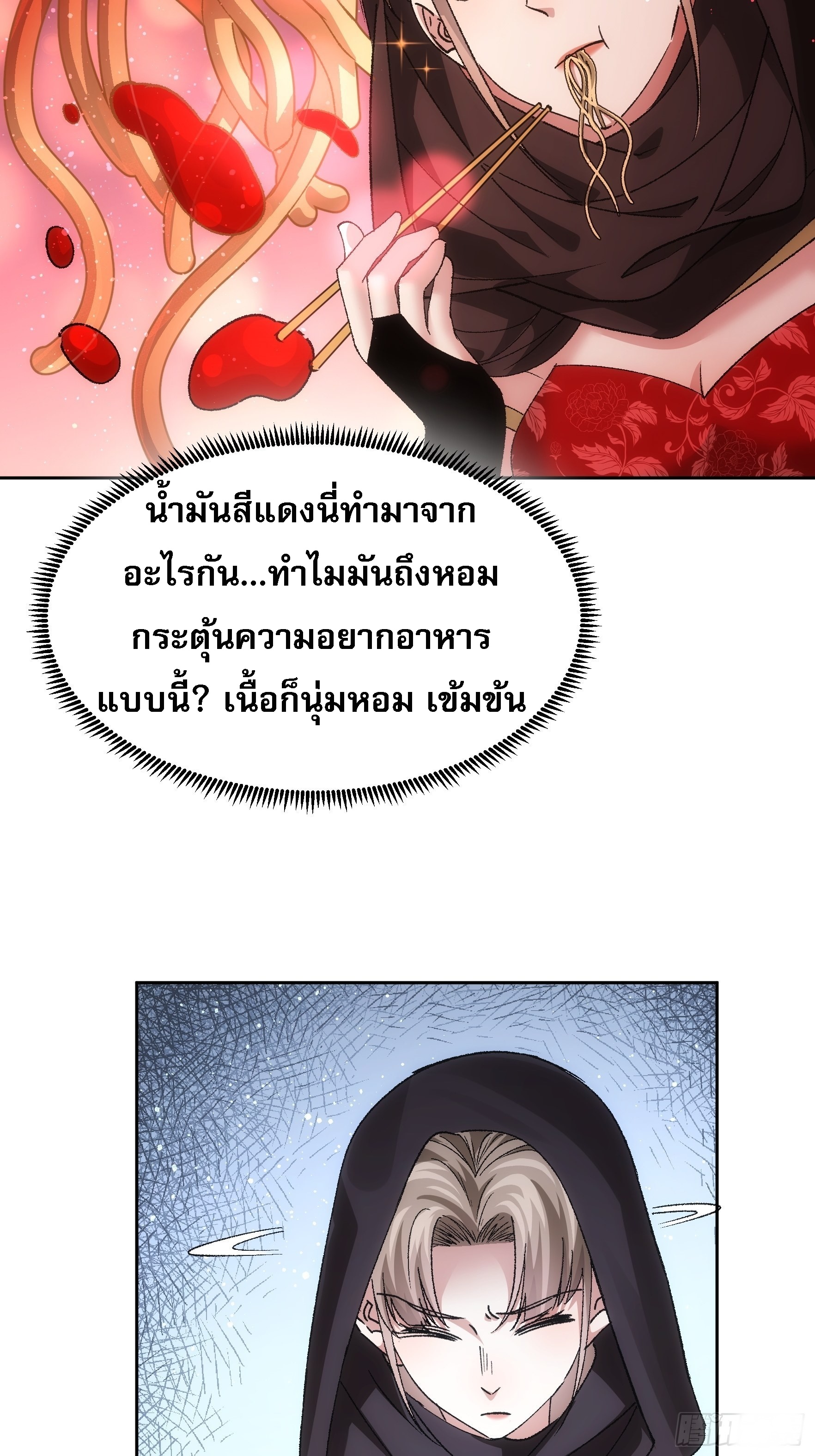 ข้าจะกำหนดชะตาตัวเอง ทันจีน ตอนที่ 108 หน้า 28