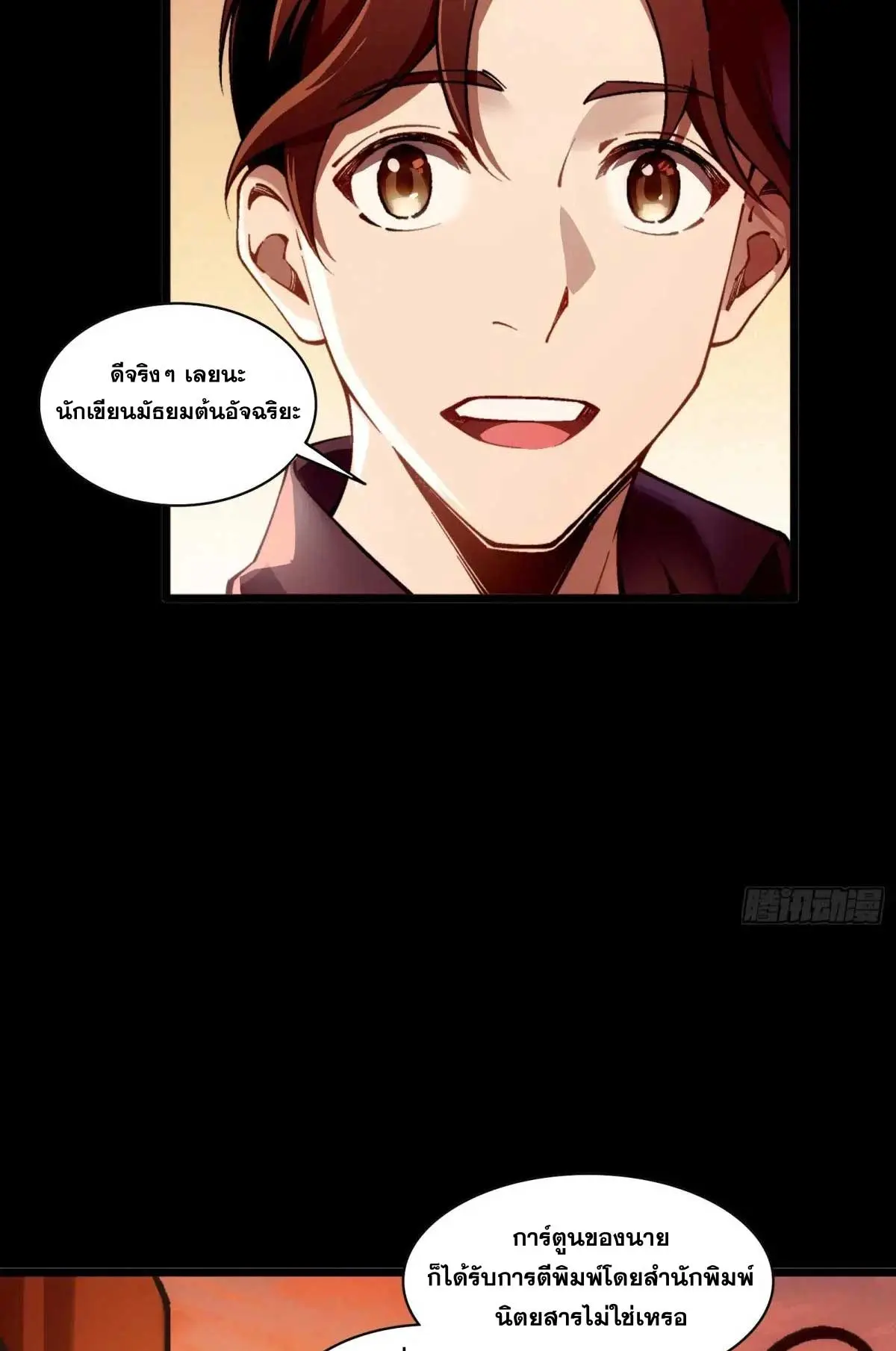 Steel Covenant ตอนที่ 27 หน้า 16