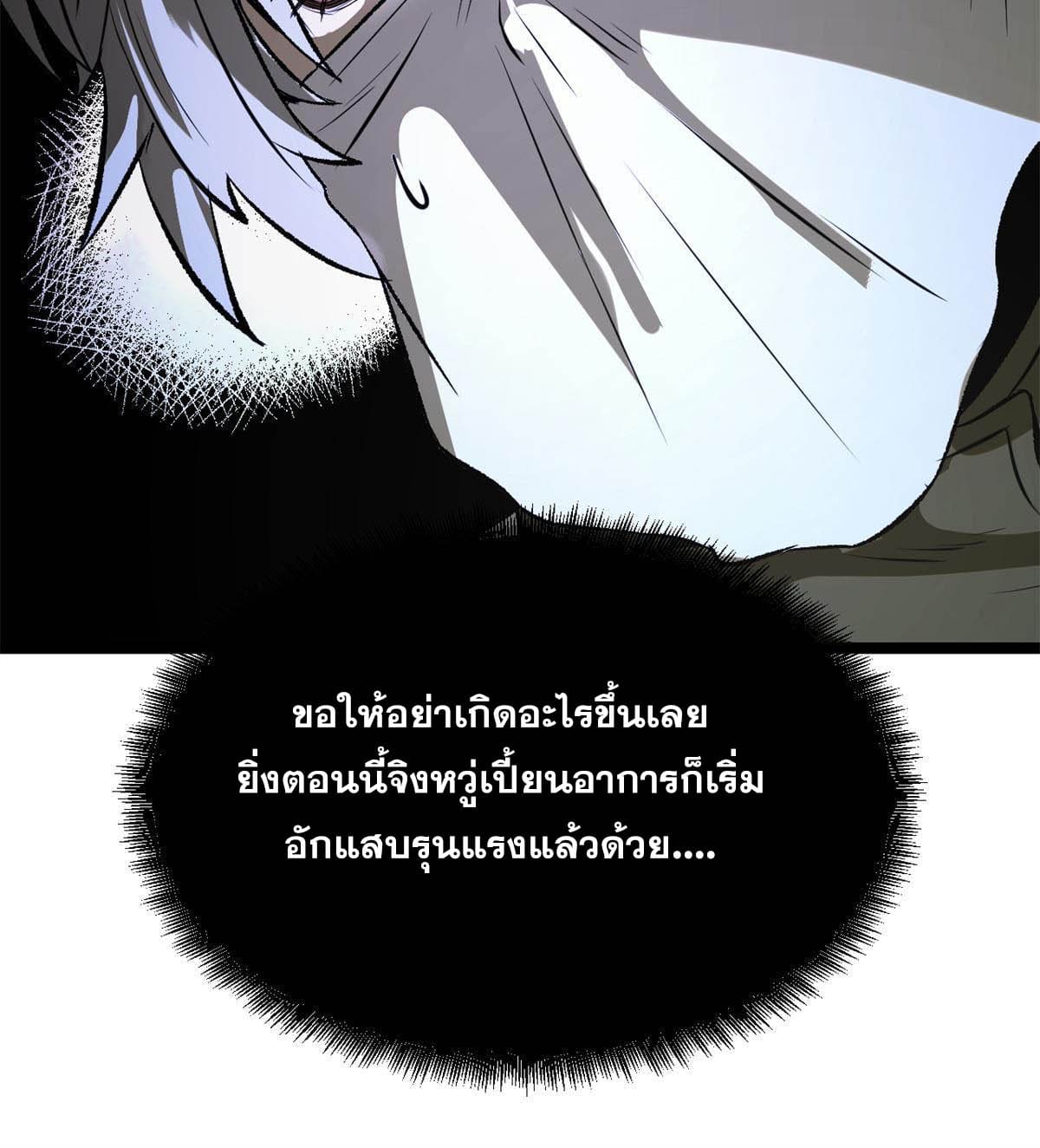 สายลับคนแรกในประวัติศาสตร์ ตอนที่ 15 หน้า 54