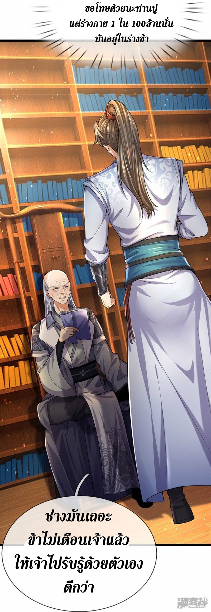 Sky Sword God ตอนที่ 103 หน้า 34