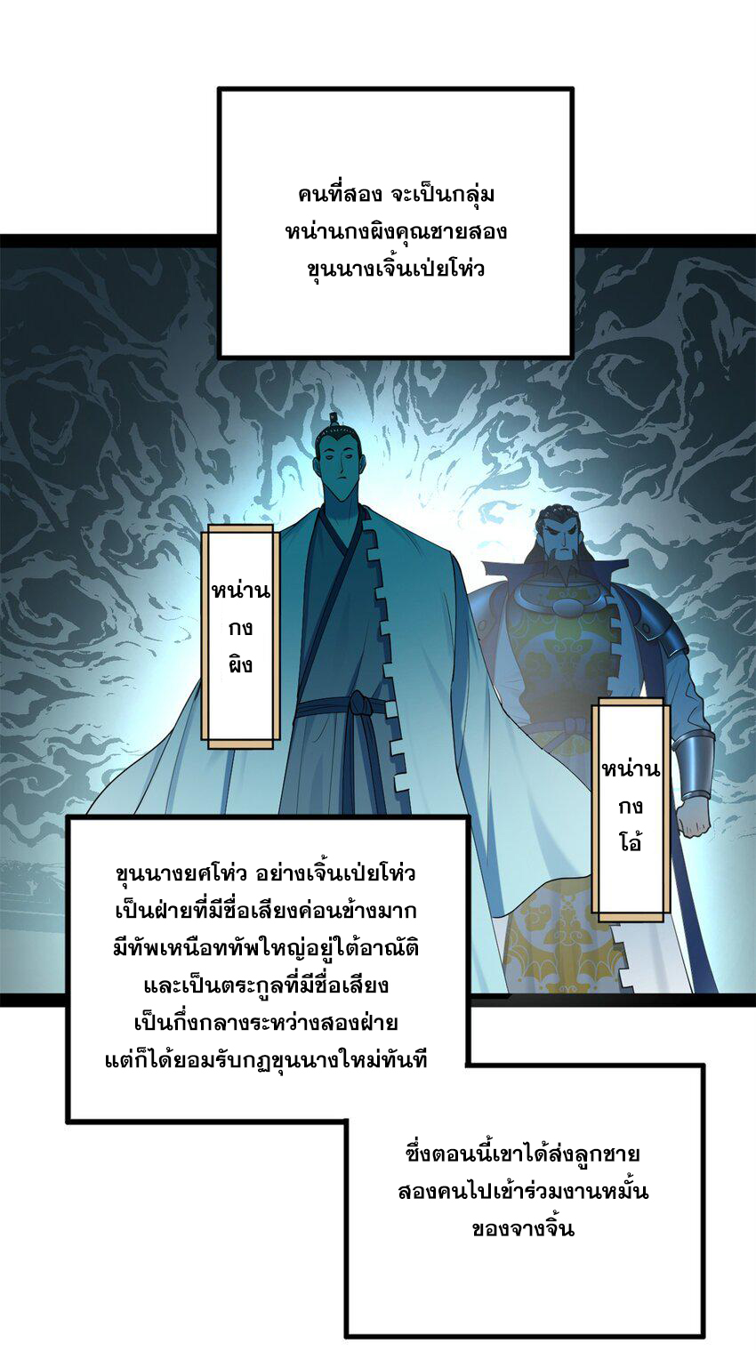 ลูกเขยที่แกร่งสุดในปฐพี (ทันจีน) ตอนที่ 66 หน้า 41