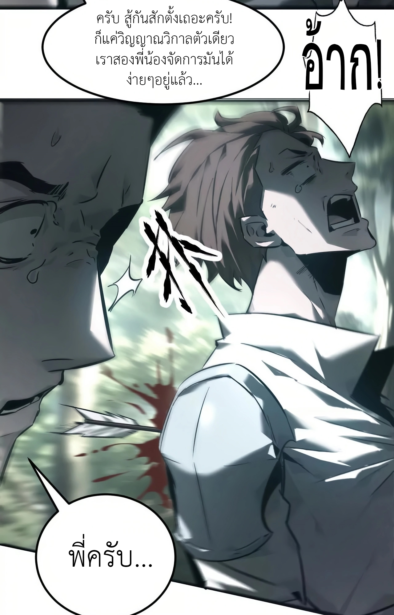 ยอดคน ณ โลกออนไลน์ ตอนที่ 6 หน้า 5