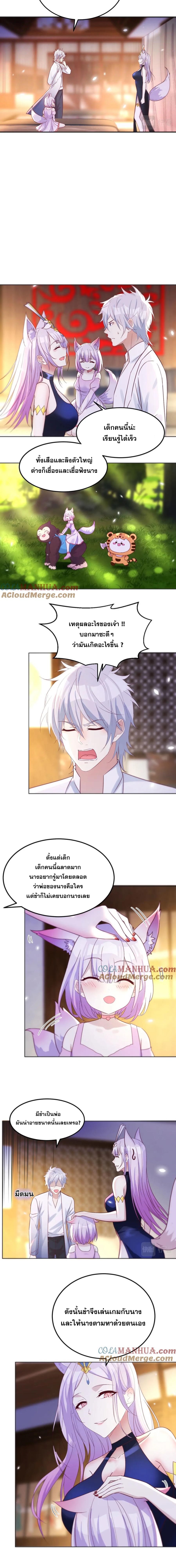 หนี้รักมากมายก่อนที่ข้าจะเป็นเซียน ตอนที่ 16 หน้า 6