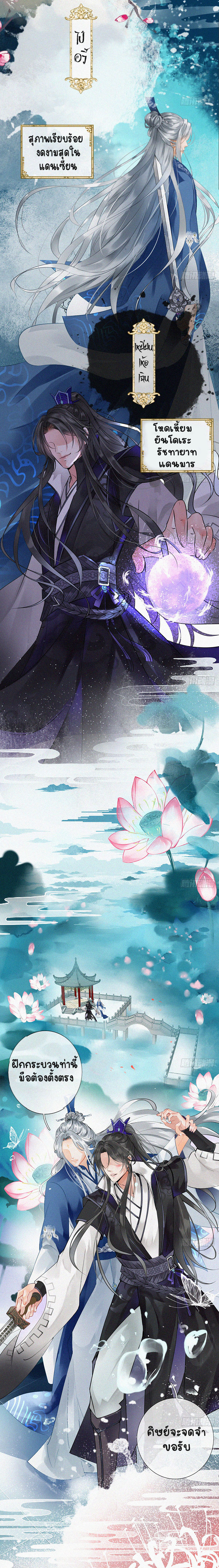 ให้ตายข้าก็จะไม่เป็นอาจารย์ ตอนที่ 2 หน้า 3