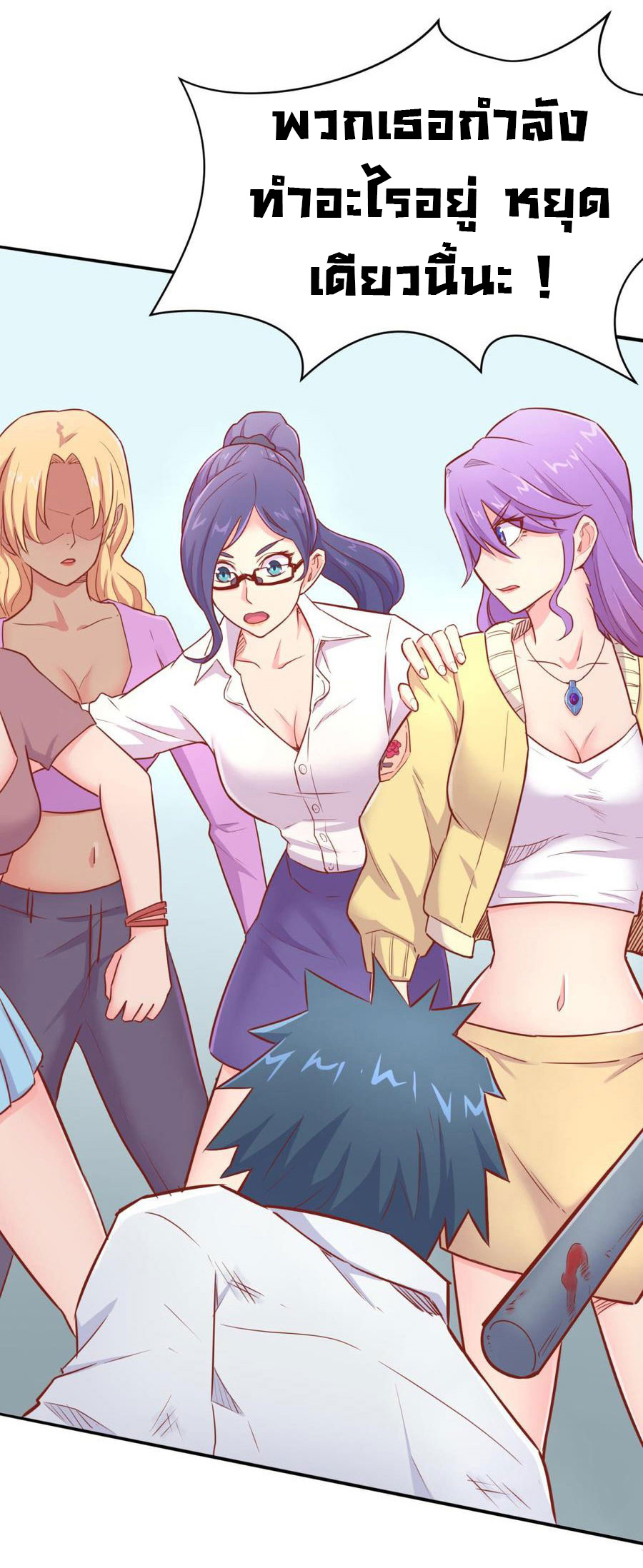 เทพเซียนหมอ ของยัยเทพธิดา ตอนที่ 16 หน้า 16