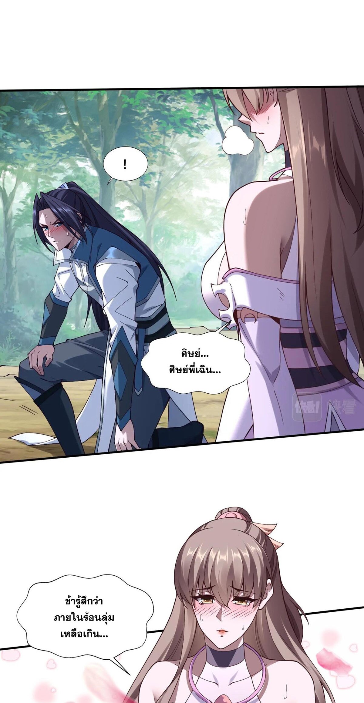 Starting with the Transmigration เกิดใหม่ในต่างโลกกับระบบคำสาปมรณะ (ชนจีน) ตอนที่ 32 หน้า 18