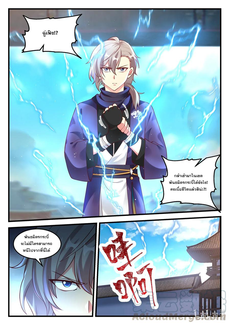 เทพสายฟ้า ราชาสงคราม ตอนที่ 140 หน้า 5