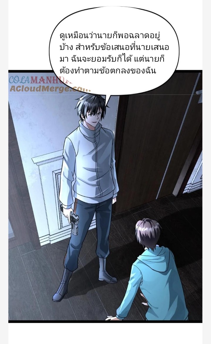 ฉันมีเซฟเฮาว์ในวันโลกาวินาศ ตอนที่ 82 หน้า 17