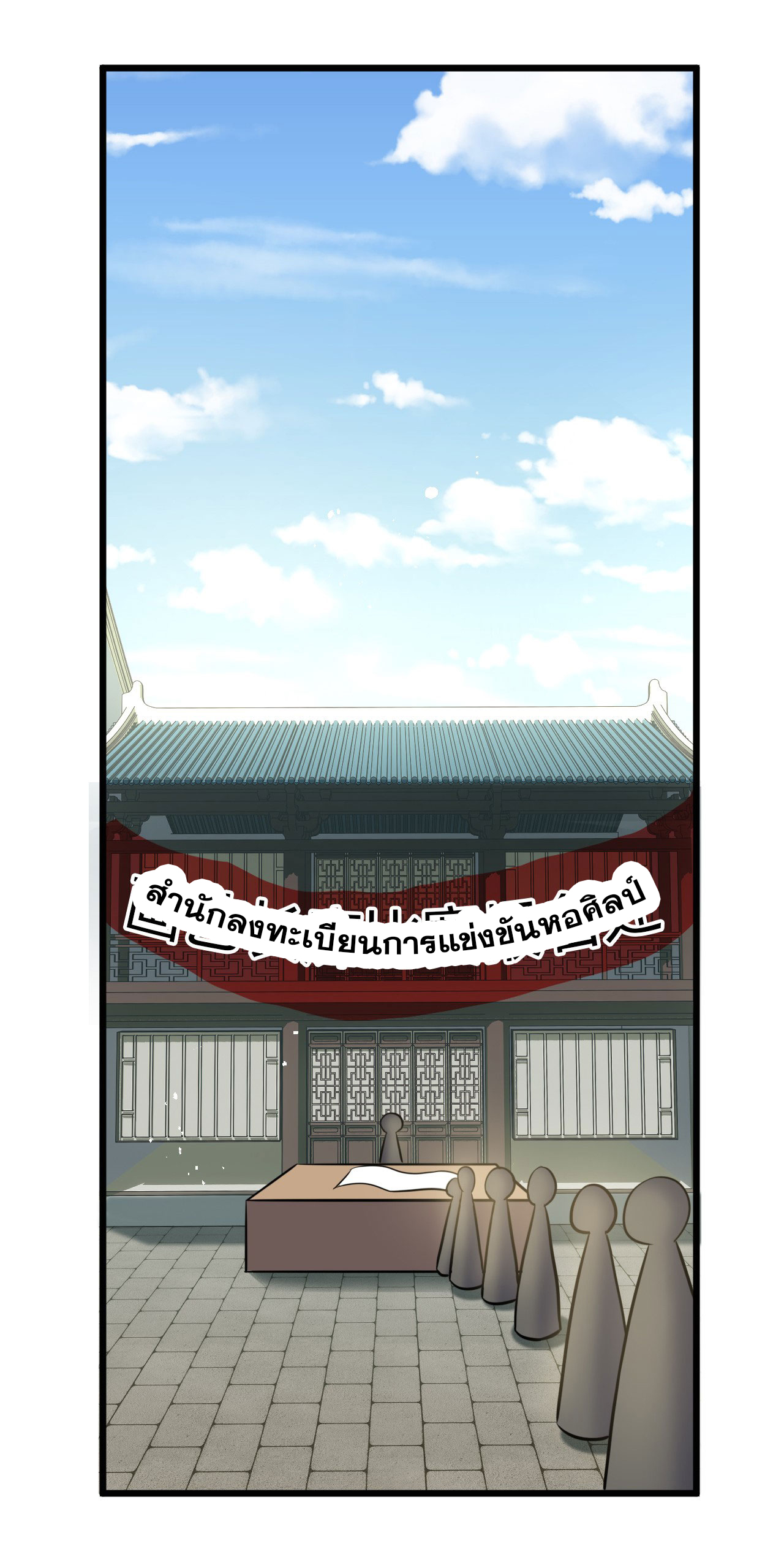 ข้าเพียงต้องการฝึกฝนศิษย์น้องหญิงก็เท่านั้น ตอนที่ 60 หน้า 22