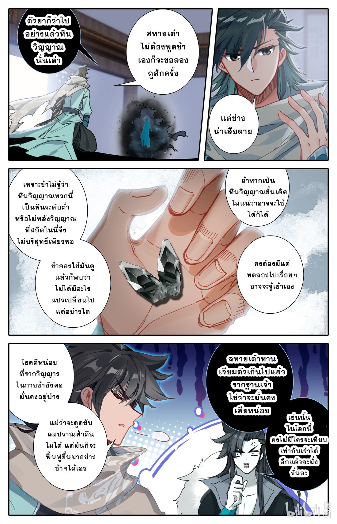 คัมภีร์วิถีเซียน (จบ) ตอนที่ 21 หน้า 7