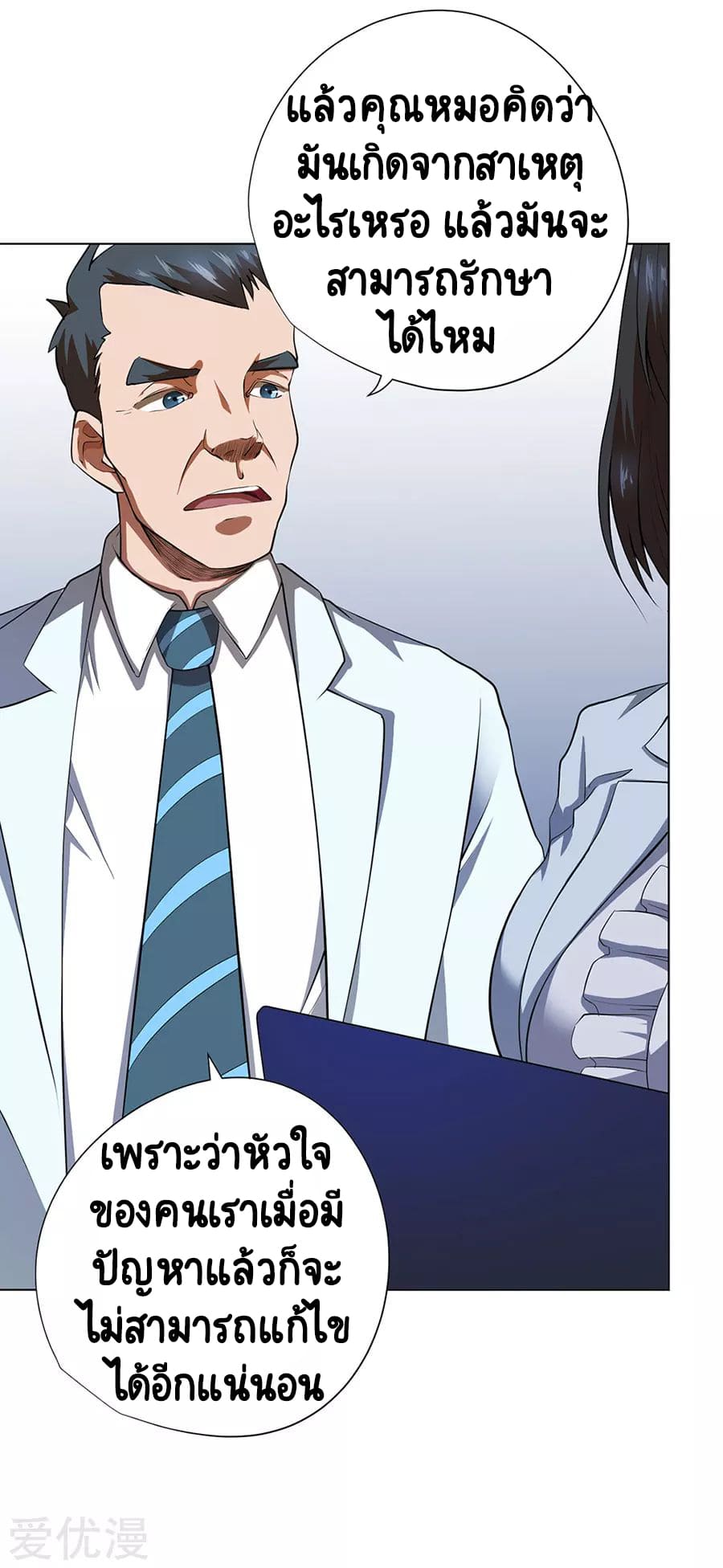 Inverse God Doctor ตอนที่ 50 หน้า 31