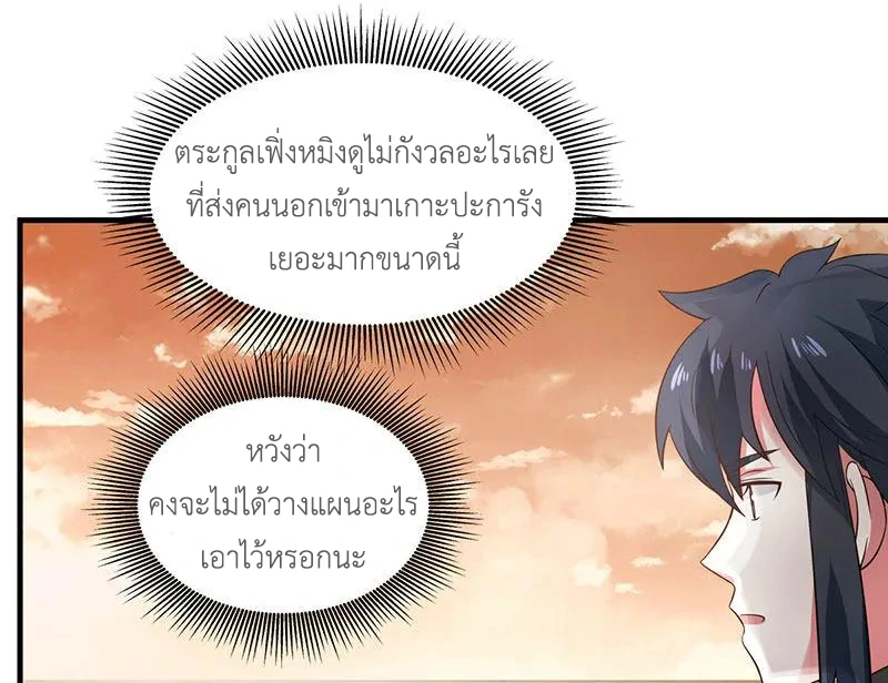 Chaos Alchemist (วิบัติการณ์เทพเซียนโอสถ) ตอนที่ 100 หน้า 6